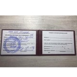 Удостоверение по пожарной безопасности